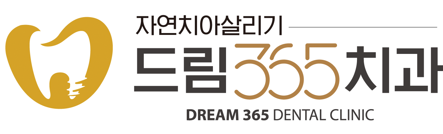 드림365치과